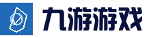 九游中国官方网站 - NINE GAME - 九游游戏中心