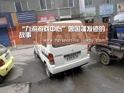 九游APP下载