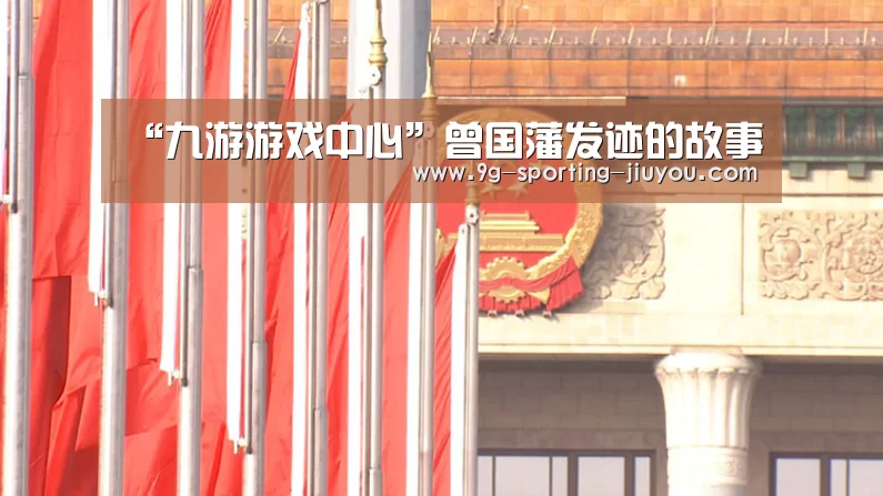 九游游戏中心