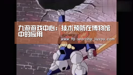 九游APP下载