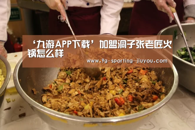 九游APP下载